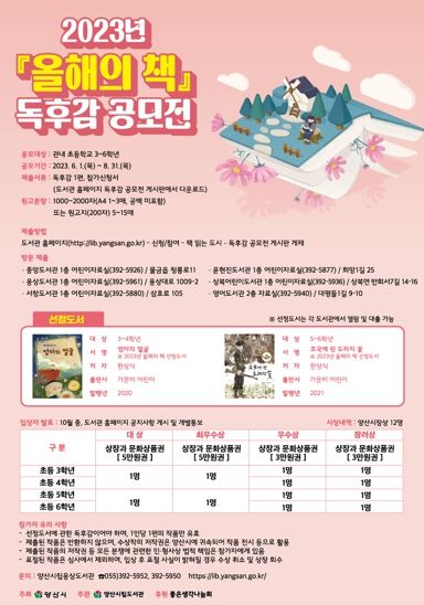 올해의 책 독후감 공모전 안내