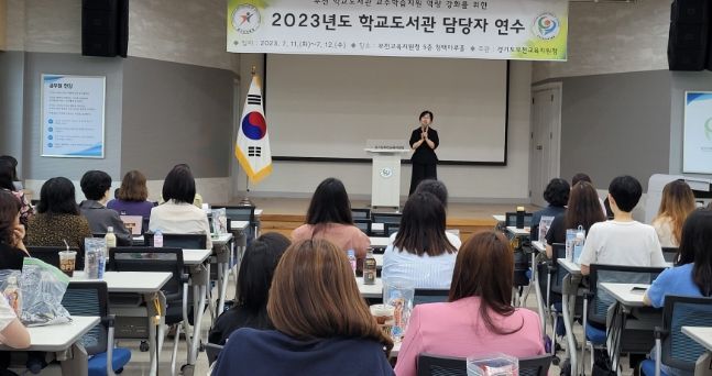 부천교육지원청, 학교도서관 담당자 역량강화 연수 실시