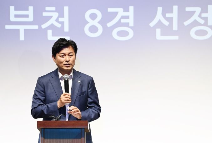 부천 8경 선포식