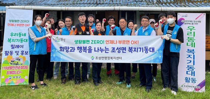 조성면 복지기동대원 단체 사진