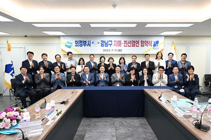 의정부시의회, 의정부시-강남구 자매결연 협약식 함께해