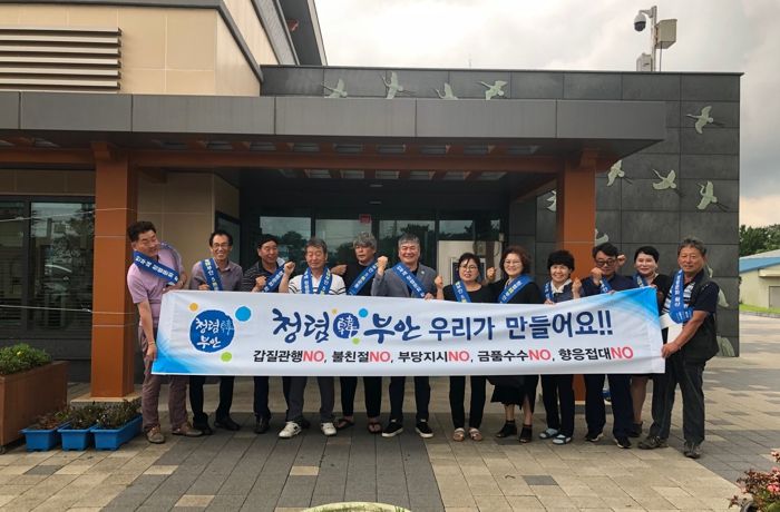 부안 보안면-지역사회보장협의체, 청렴 다짐 캠페인