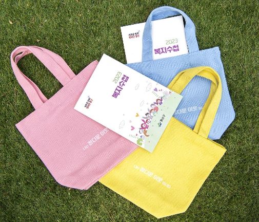 2023 복지수첩을 소형가방과 함께 1300부 배부한다