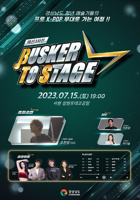 버스킹 경진대회 3차 예선