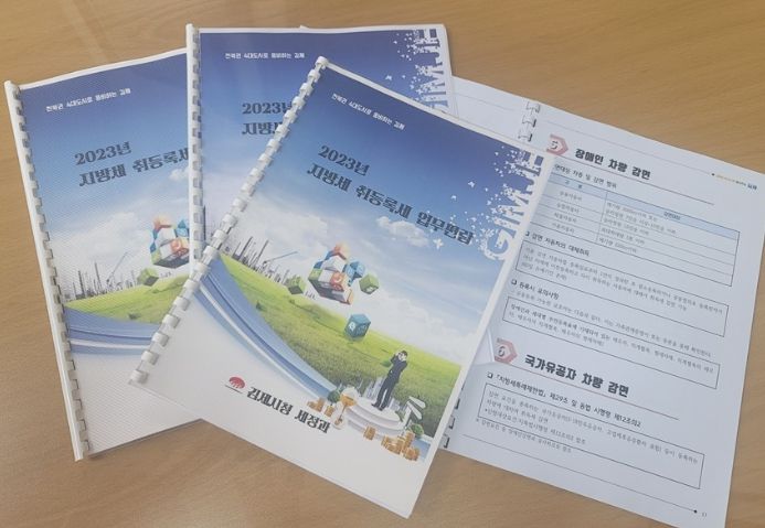 2023년 지방세(취득세) 업무편람