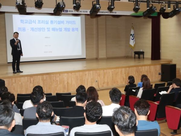 경남교육청, 학교 조리실 환기시설 개선 연구용역 최종 보고회 개최