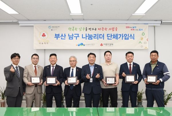 좌측부터 부산사회복지공동모금회 박선욱 사무처장, ㈜태성스틸 김태성 대표, ㈜청정한씨푸드 이영주 대표이사, ㈜유창종합주류 이학수 상임고문, 오은택 남구청장, (합)보수산업 김동현 이사, 대도전력(주) 홍장표 대표, 덕창기업 하상필 대표