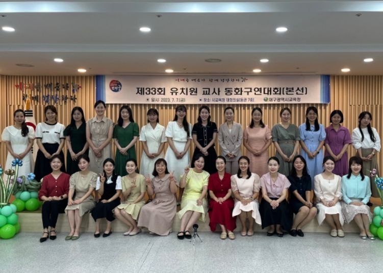 제33회 유치원 교사 동화구연대회 입상자 선정