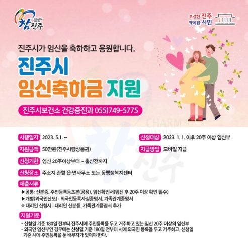 임신축하금 지원 포스터