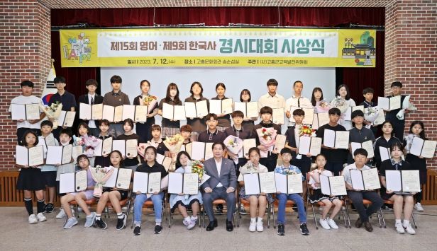 고흥군, 영어·한국사 경시대회 시상식 개최