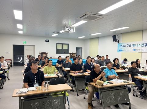 구례군,‘구례 웰니스 관광 아카데미’교육 실시