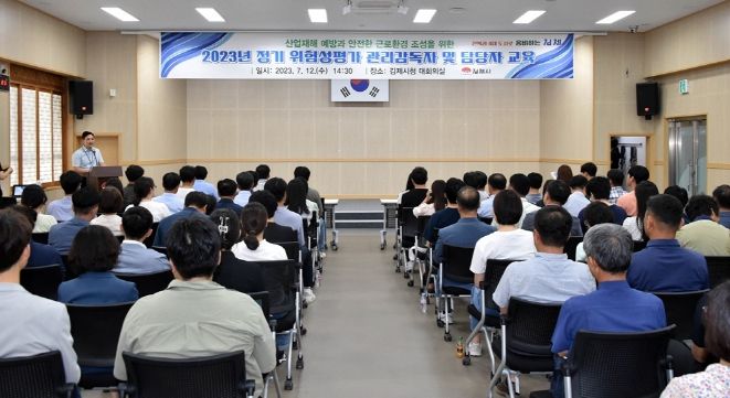 김제시, 2023년 위험성평가 담당자 교육 실시