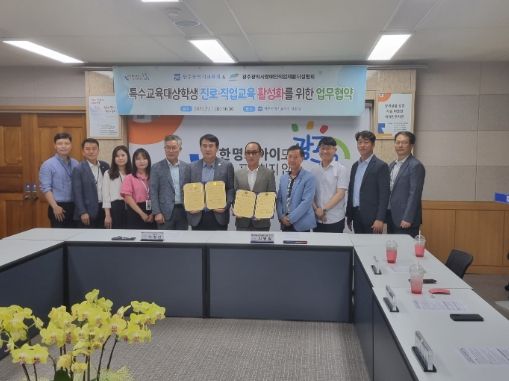 광주광역시교육청, 광주장애인직업재활시설협회 특수교육대상학생 진로·직업 교육 업무협약 체결