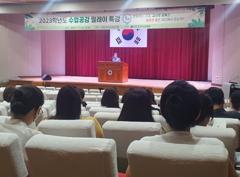 변화하는 시대, 대전교육청 교사의 회복과 성장은 어디에서 오는가?