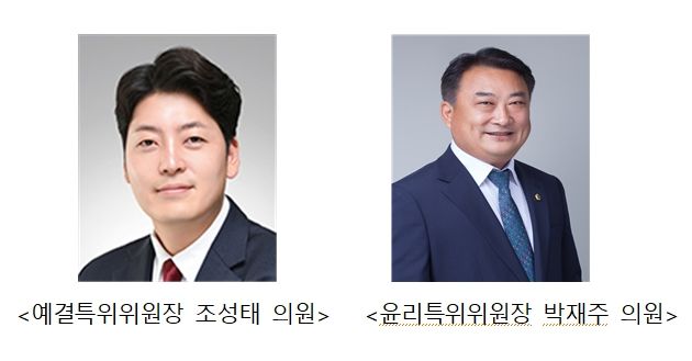 조성태 예결특위 위원장·박재주 윤리특위 위원장 선출