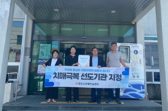 서창동·소주동 행정복지센터 치매극복선도기관 지정