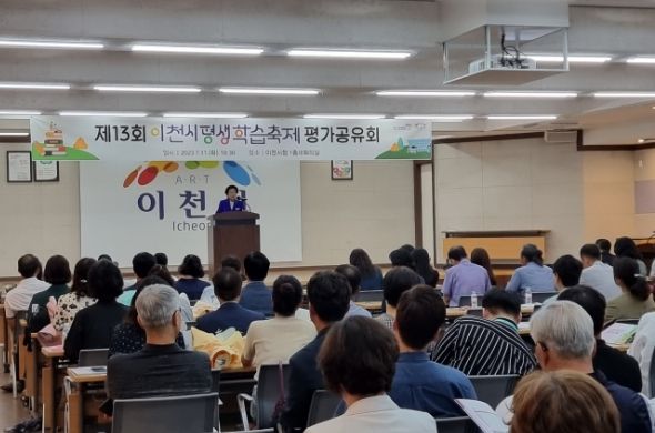 제13회 이천시 평생학습축제 평가 공유회 성료