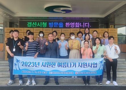 경산시지역사회보장협의체, 폭염취약가구 시원한 여름나기 물품 전달