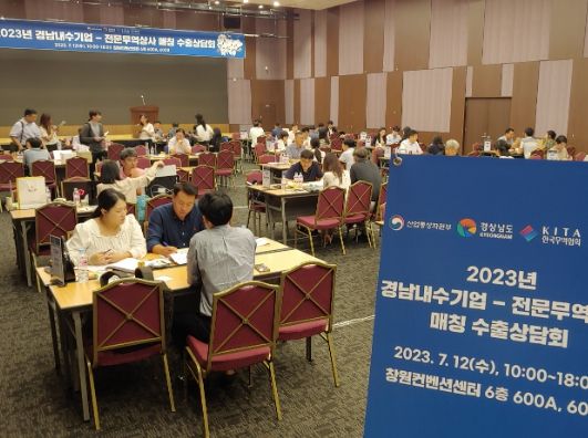 경남도, 경남내수기업-전문무역상사 매칭 수출상담회 개최