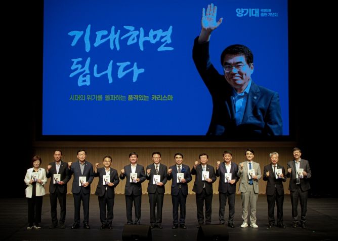 양기대 국회의원, 출판기념회