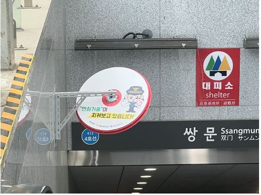 쌍문역 출구 에스컬레이터에 설치된 안심거울