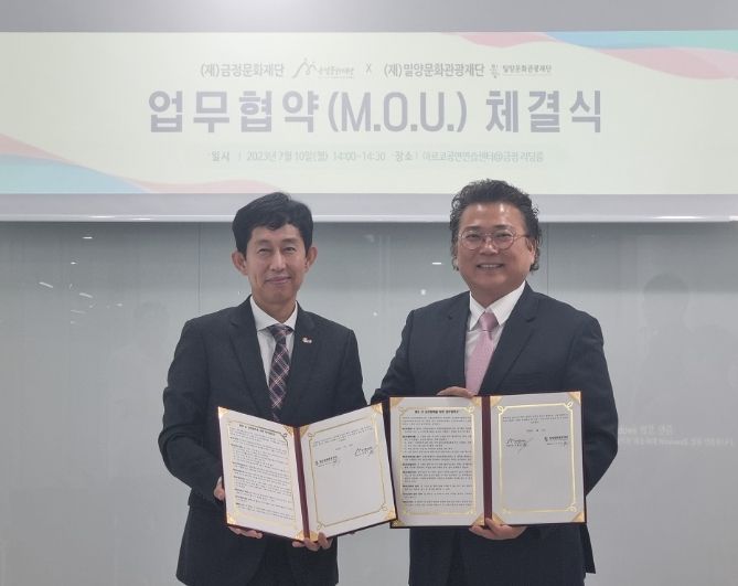 부산 금정문화재단과 밀양문화관광재단 업무협약(MOU) 체결