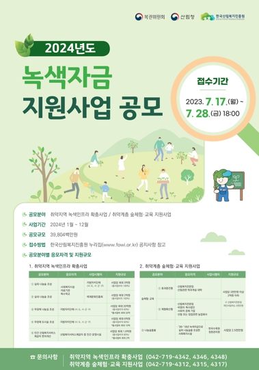 경북도, 산림복지 공모사업 선정에 총력!