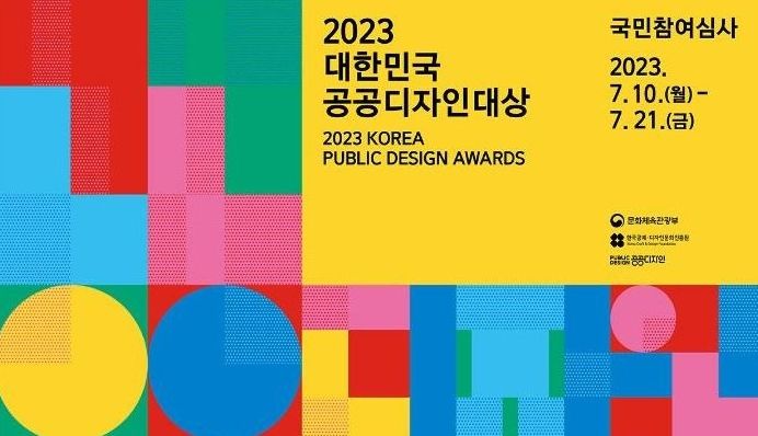 파주시 조리읍 행정복지센터,‘공공디자인 대상’최종후보 선정