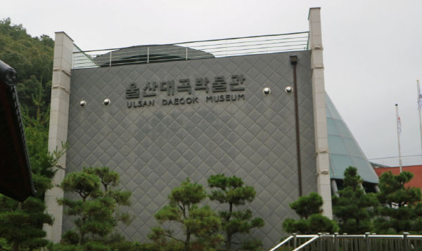 울산대곡박물관