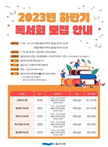 2023년 하반기 독서회 모집 안내문