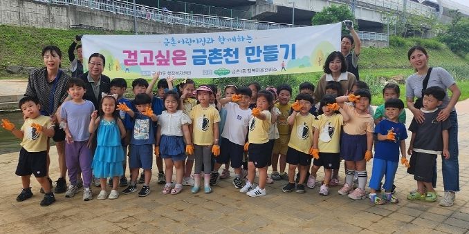 직접 만든 흙공 던지기…파주 금촌어린이집과‘금촌천 수질정화 활동’실시