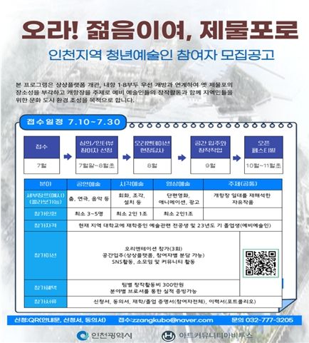 ‘오라! 젊음이여, 제물포로’ 포스터