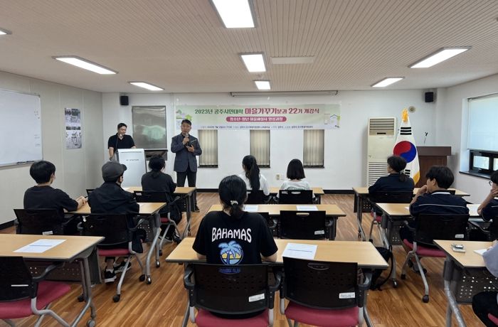 공주시, 청소년‧청년 마을해설사 양성