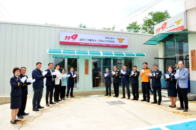 대구 강북소방서 군위119 출장소 개소식