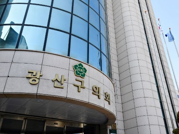 광산구의회 전경
