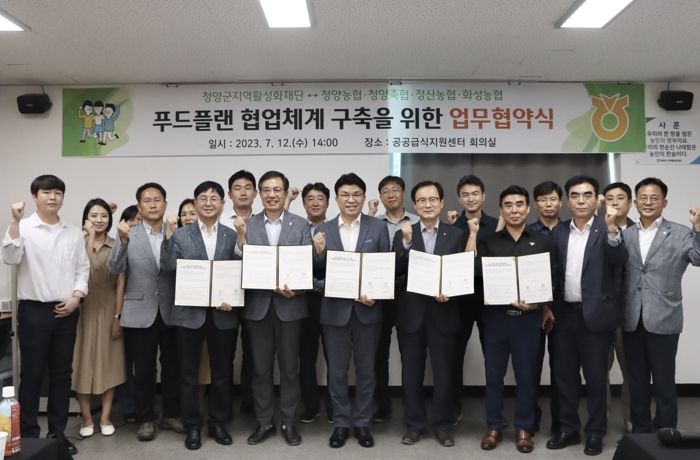 청양활성화재단, 농축협 4곳과 푸드플랜 업무협약