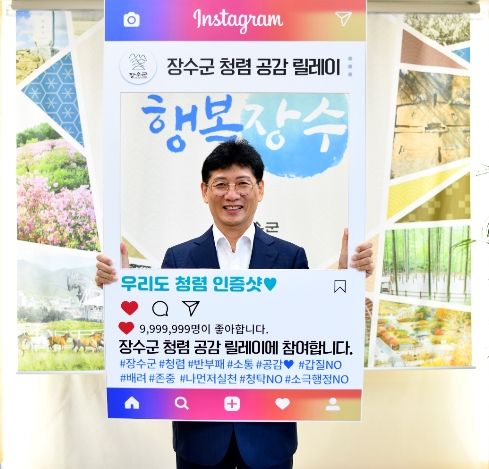 장수군, '청렴공감' 릴레이 캠페인 펼쳐