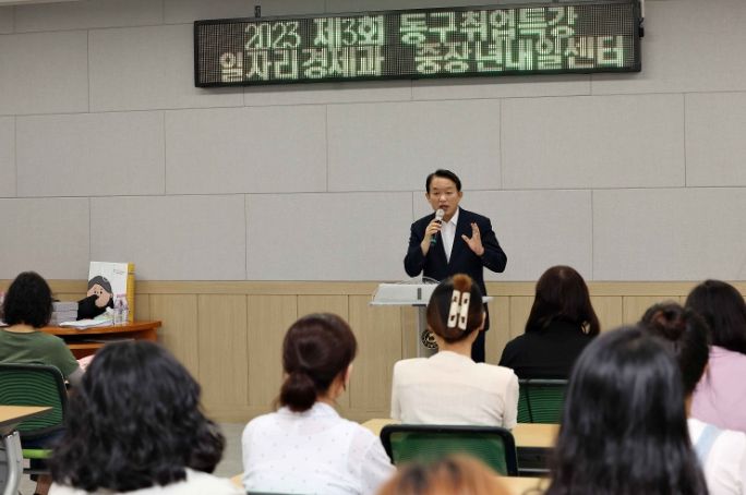 2023년 제3회 동구 취업특강