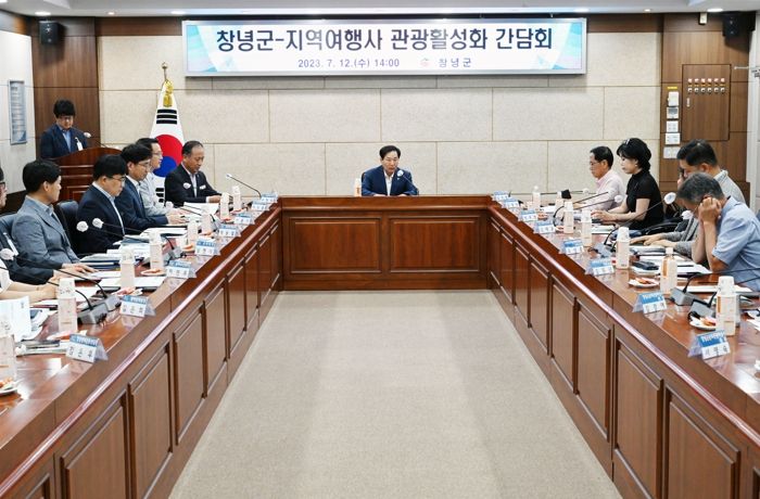 창녕군과 지역여행사가 창녕관광 활성화를 위한 간담회를 진행하고 있다.