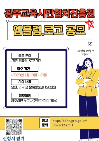 광주교육시민협치진흥원의 얼굴을 찾아주세요, 시민과 함께 만들어가는 상징물 공모