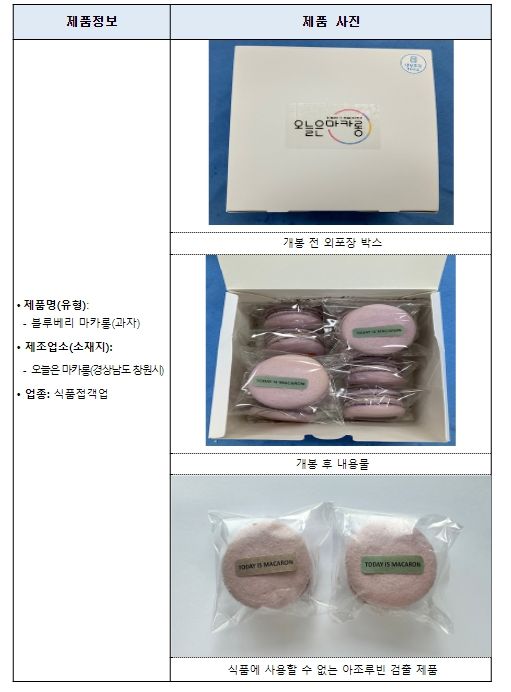 위반 제품 정보