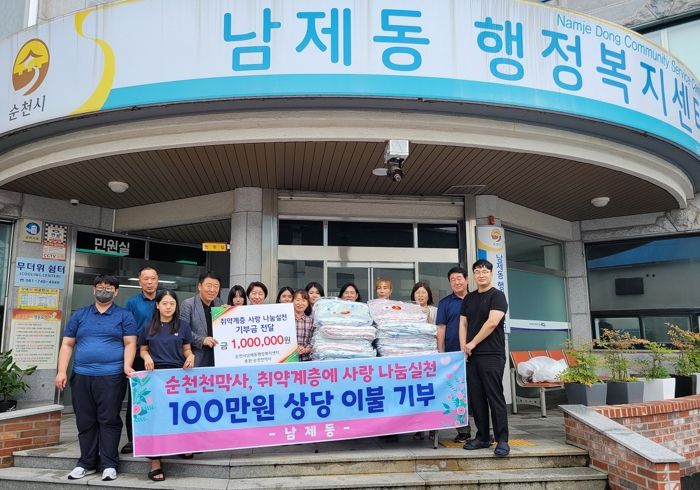 지난 12일 순천천막사가 남제동에 여름 이불 20채를 기탁했다