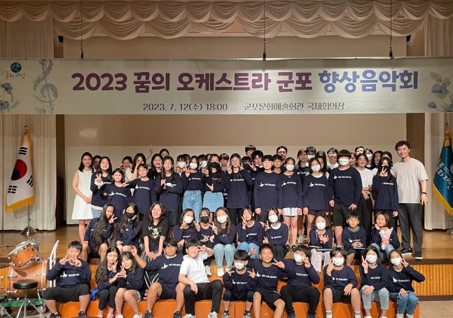 군포문화재단, 꿈의 오케스트라 군포 향상음악회