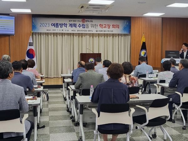 봉화교육지원청, 건강하고 안전한 여름방학 대비 학교장 회의 개최