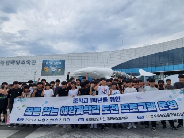 의성교육지원청, ‘꿈을 찾는 해양 과학길 도전’ 현장체험학습 운영