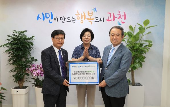 과천새마을금고, 지역 아동·청소년 위한 성금 전달