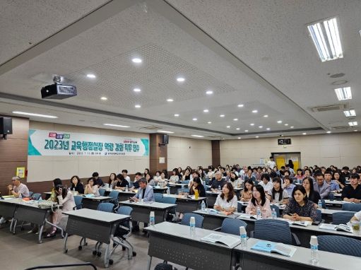 교육행정실장 역량강화 연수