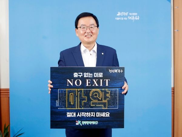 문인 광주광역시 북구청장, 마약 퇴치 캠페인 동참