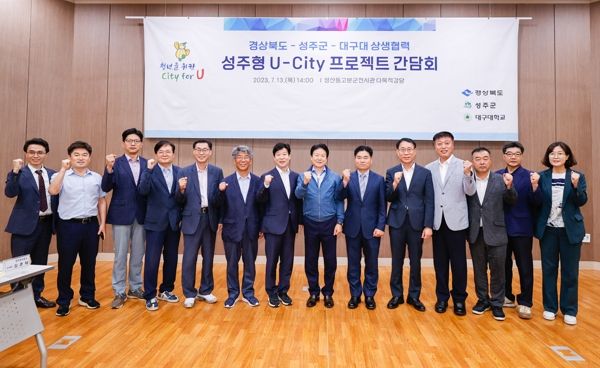 성주형 U-city 프로젝트, 청년 취업·주거·결혼 원스톱 지원한다
