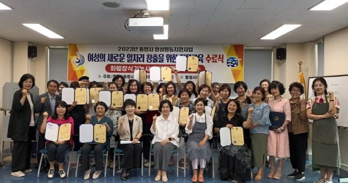 통영시 양성평등지원사업‘여성의 새로운 일자리 창출을 위한 전문교육’수료식 개최